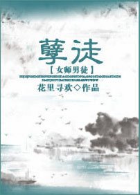 孽徒（女师男徒）